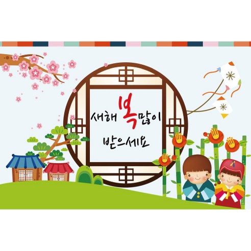 새해 설날 행사 대형 가랜드 현수막, 001 설날 1426