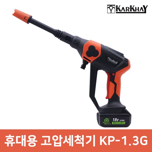 카이카이 휴대용 무선 충전 고압세척기 KP-1.3G, KP-1.3G(베어툴)