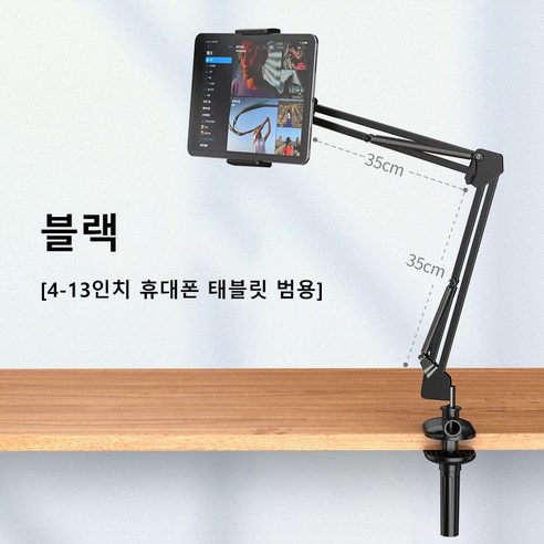 [화오시야] 휴대폰 거치대 침대 머리맡 게으름뱅이 거치대 탁상 침대 위 태블릿 PC 통용되다 팔걸이 거치대, 블랙, 12.9인치 인솔 패널핸드폰 통용