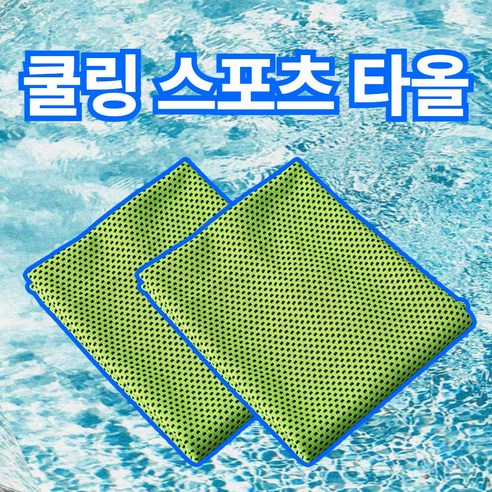 제이에스위스 냉각 스포츠 타올 헬스 건식 수건, 2개, 그린 쿨타월
