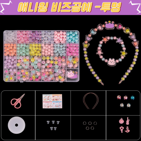 애니윙 머리띠 팔찌 악세서리 비즈공예, 1세트, 투명500pcs