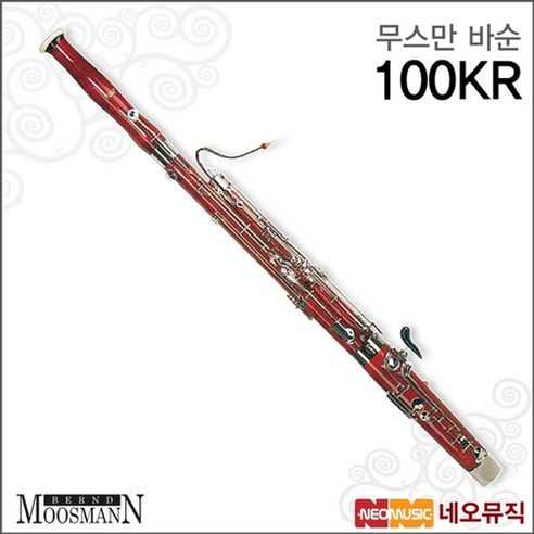 무스만 무스만바순 Moosmann Bassoon 100KR / Student Model, Moosmann 100KR