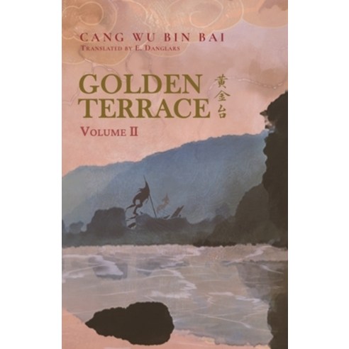 (영문도서) Golden Terrace: Volume 2 Paperback, Peach Flower House, LLC, English, 9781956609967