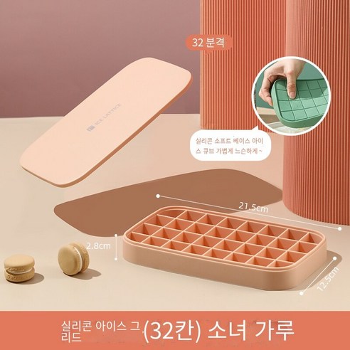 실리콘 얼음 격자 금형 가정용 얼음 금형 얼음 저장 상자 커버 냉장고 냉동 얼음 조각 대용량 얼음 만들기 상자, 소녀 파우더-식품 학년 실리콘 [커버 32]