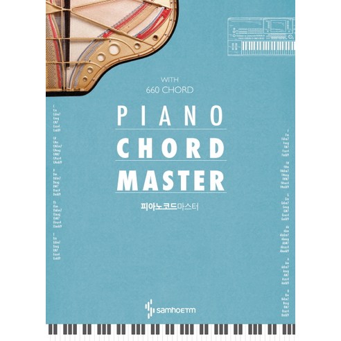 피아노코드 마스터 피아노로 코드를 마스터하세요!