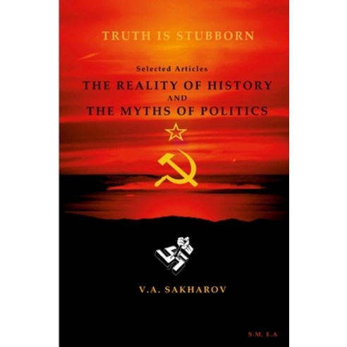 (영문도서) The reality of history and the myths of politics- V.A Sakharin Paperback, Lulu.com, English, 9781387424931