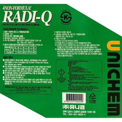 유니켐 부동액, 현대, 대우, 기아, 쌍용, 냉각수, 황녹색