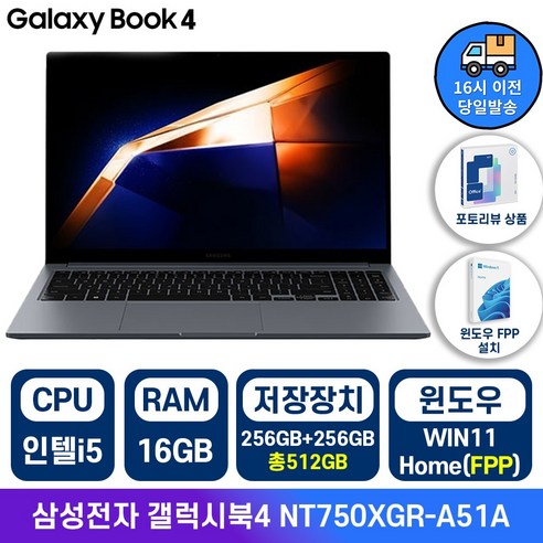 삼성 갤럭시북4 인텔 i5 15.6인치 사무용 학생용 업무용 인강용 가성비 노트북, 그라파이트, NT750XGR-A51A, 512GB, 16GB, WIN11 Home