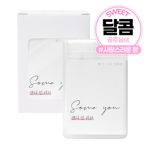 썸유 포켓 섬유 향수 캔디인러브, 20ml, 1개