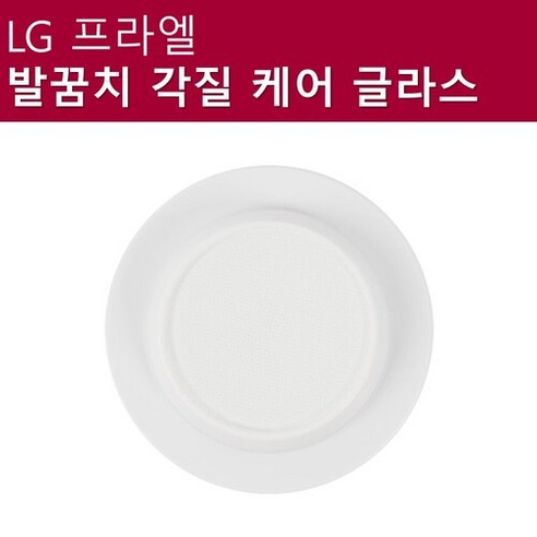 [LG 프라엘] 바디스파 발꿈치 각질 케어 글라스 SSP1