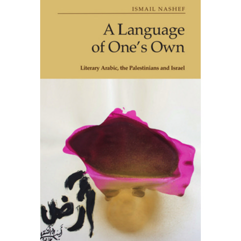 (영문도서) A Language of One''s Own: Literary Arabic the Palestinians and Israel Hardcover, Edinburgh University Press, English, 9781399512015