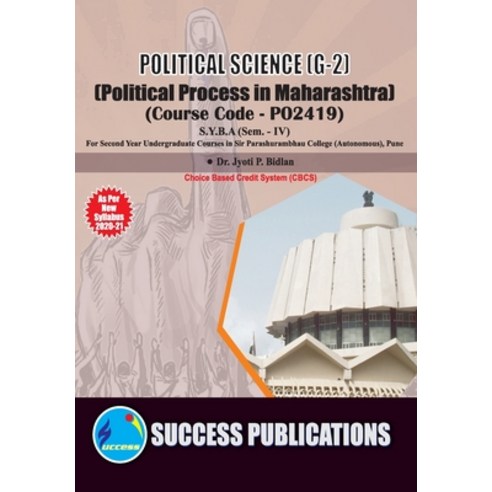 (영문도서) Political Process in Maharashtra (G-2)(S.Y.B.A S.P. College Sem.-IV) Paperback, Sharp Publication, English, 9789393220547