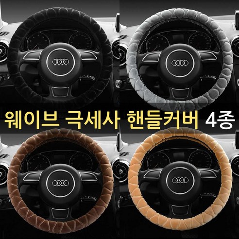 XM3 SM3 SM5 SM6 QM3 QM5 QM6 겨울 핸들커버 극세사 데일리 핸들카바 4종, 01.블랙(370mm~380mm공용)