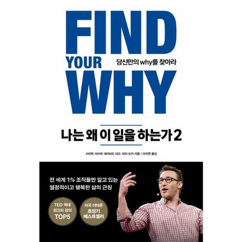 웅진북센 나는 왜 이 일을 하는가 2 FIND YOUR WHY, One color | One Size@1