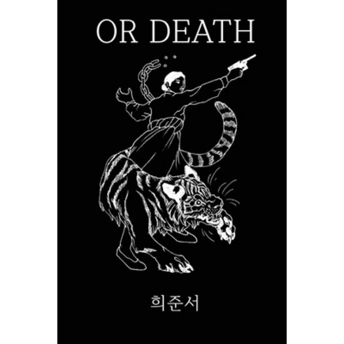 Or Death Paperback, Lulu.com, English, 9781716232480