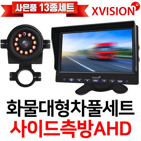 엑스비전 고해상도 7인치AHD모니터+AHD100만화소 사이드카메라 측방카메라 풀세트/화물차후방카메라/사이드AHD풀세트/대형차/버스/중장비/지게차, 3. 7AHD+사이드100만화소카메라+배선15M+시거잭