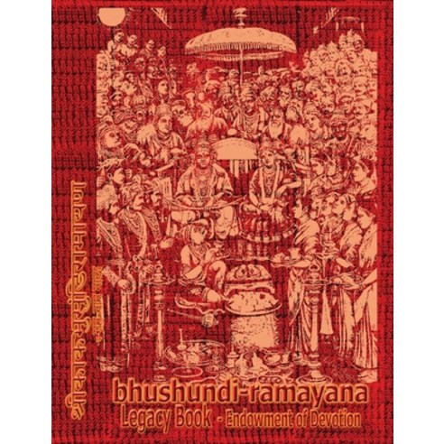 Bhushundi-Ramayana Legacy Book - Endowment of Devotion: Embellish it with your Rama Namas & present ... Hardcover, E1i1 Corporation