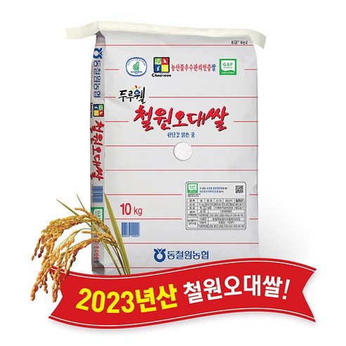 [택배출고일 당일도정] 2023년산 동철원농협 철원오대쌀, 1개, 10kg (상)