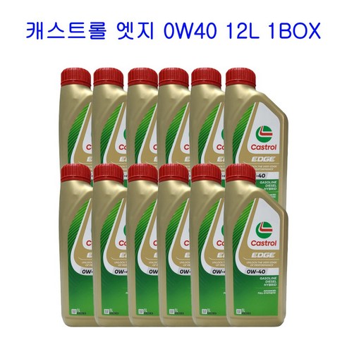 캐스트롤 엣지 0W40 12L 1BOX, 1개 – 풀박스 (12병) 0w20