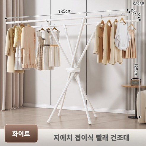 지에치 공간활용 접이식 간격조걸 간편수납 이불 빨래 건조대, 화이트