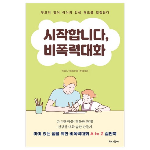 시작합니다 비폭력대화 (마스크제공), 단품