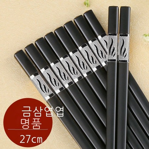 27cm 검은색 금복 미끄럼 방지 합금 젓가락 호텔 전용 긴 젓가락 가정용 고온 소독 젓가락 공장 공급, 알루미늄 파이프 은삼엽[27cm]1켤레