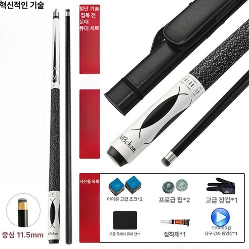 당구 당구장 큐대 당구큐 개인 개인용 개인큐 카본큐 용품 상대 3쿠션 미니 포켓볼 명품 선수용 P1, 파괴천 검정기술-봉..., 1개 - 구기종목 | 쿠팡