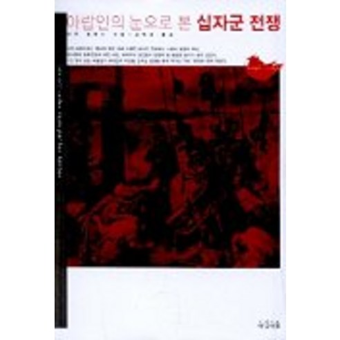 아랍인의 눈으로 본 십자군 전쟁, 아침이슬, 아민 말루프