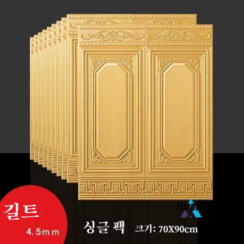 벽 스티커 3d 장식 dado 벽 패널 방수 및 방습 벽, 패널 90*70cm (금색)