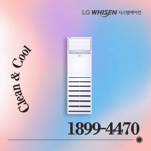 LG 스탠드 에어컨 매장용 인버터 시스템 에어컨 40평 냉난방기 (PW1453T9FR), PW1453T9FR
