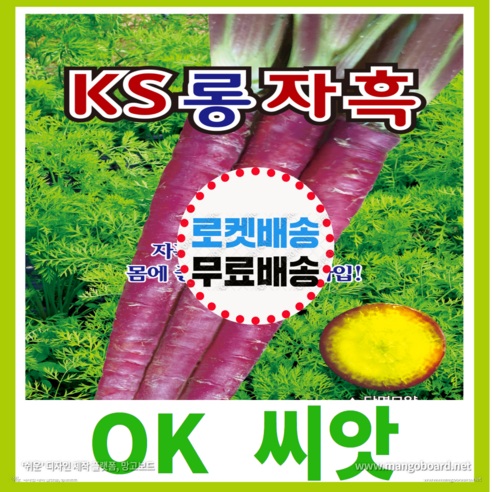 [OK씨앗] [KS(롱)자흑당근] 당근씨앗(오케이씨앗), 1개