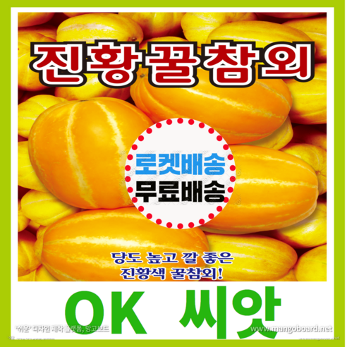 [OK씨앗] [진황꿀참외] 참외씨앗 종자(오케이씨앗), 50립