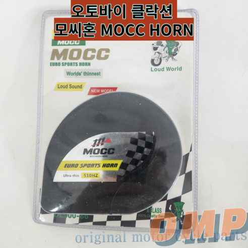 BPK 오토바이 클락션 모씨 단발혼 전자혼 MOCC 스쿠터 빵빵이 경음기 바이크 크락션, 1개