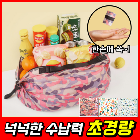 웰리즘 초경량 휴대용 접이식 장바구니 가방, 컬러웨이브, 1개