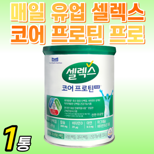 식약청 인증 셀렉스 코어 프로틴 프로 매일 유업 단백질 분말 칼슘 저분자 가수분해 비타민D 농축 유청 분리 대두 단백 식약청 인정 쎌렉스 셀랙스 쎄렉스 샐랙스 분말 가루 사은품, 304g, 1개