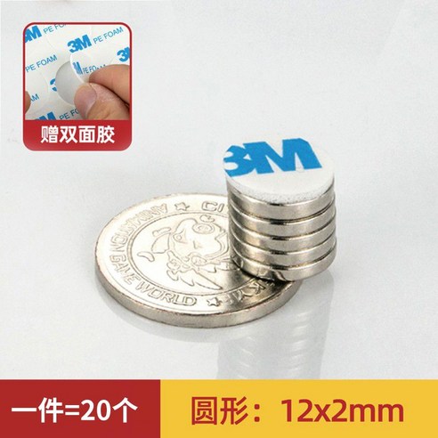 (B/L)막대자석 3m 접착제강한 자석 패치 고강도 원형 직사각형 스트립 마그네틱 스티커 양면 작은 마그네타이트, 원형12X2mm(20개)(접착식뒷면포함)