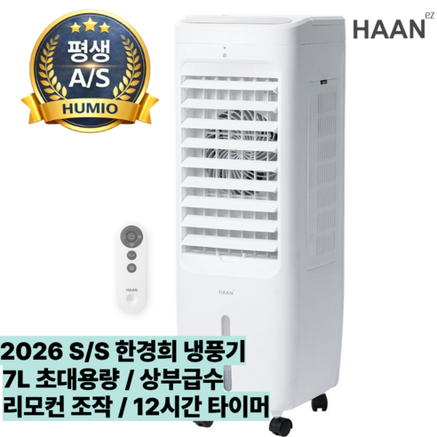 [2026년 3면냉각] 한경희 가정용 냉풍기 1위 사무실 대용량 7L 저소음 초강력 에어쿨러