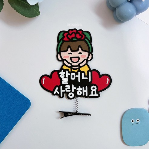 머리핀토퍼 카네이션 어버이날 스승의날 가정의달 이벤트선물 할머니 사랑해요, 남자사람, 1개