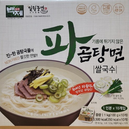 백제일월풍면 파곰탕면 쌀국수 100G X 10 코스트코, 10개