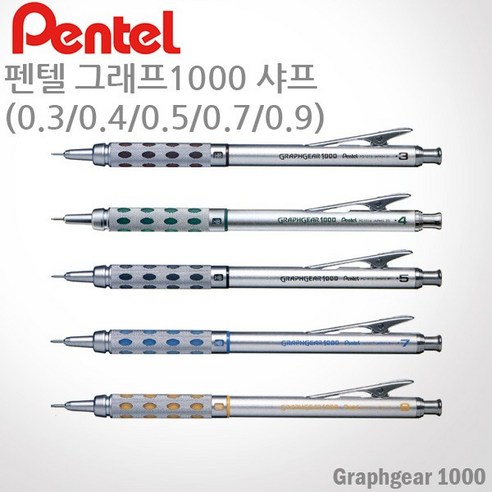 펜텔 그래프기어 1000 샤프 0.3 0.4 0.5 0.7 0.9mm 레이저각인, PG1015_0.5mm, X, 1개, PG1015/0.5mm/각인X