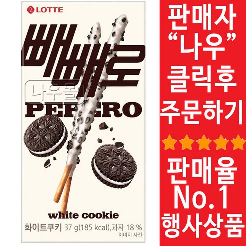빼빼로  [롯데] 빼빼로 화이트쿠키, 37g, 17개