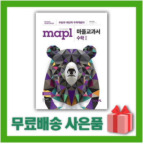 (선물) 2024년 MAPL 마플 교과서 고등 수학 1