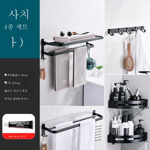 ZZJJC 욕실 거치대 펀치홀드 화장실 철물걸이세트 욕실 거치대 우주 알루미늄 수건 거치대, 럭셔리 4종 세트(A)