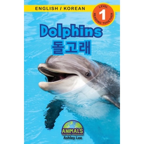 (영문도서) Dolphins / &#46028;&#44256;&#47000;: Bilingual (English / Korean) (&#50689;&#50612; / &#54620... Paperback, Engage Books, English, 9781774764541