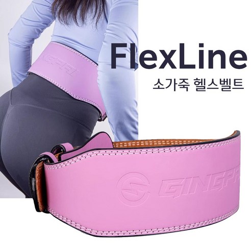 플렉스라인 헬스 벨트 역도벨트 가죽 웨이트 중량 Flexline, 핑크, 450g