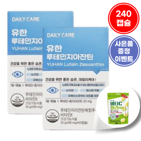 식약청 인증 눈 에 좋은 건강 영양제 고함량 천연 루테인 황반 색소 변성 미니 지아잔틴 복합추출물 캡슐 시력에 노안 에 좋은 영양제 루테인 지아잔틴 알약 식약청 인정 + 사은품, 240정, 1개