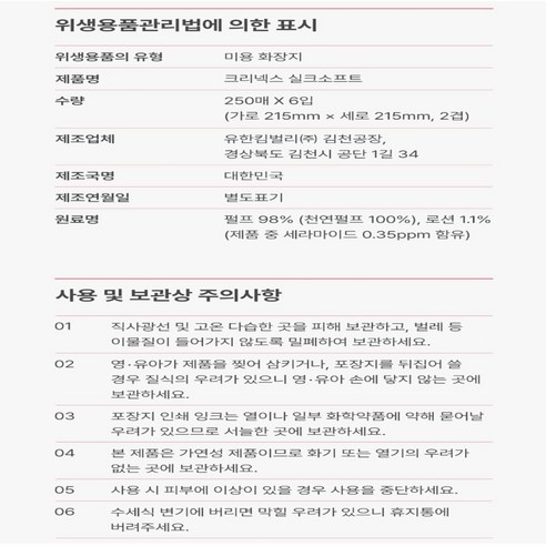 실크 같은 부드러움, 뛰어난 흡수력을 가진 크리넥스 실크소프트 미용티슈