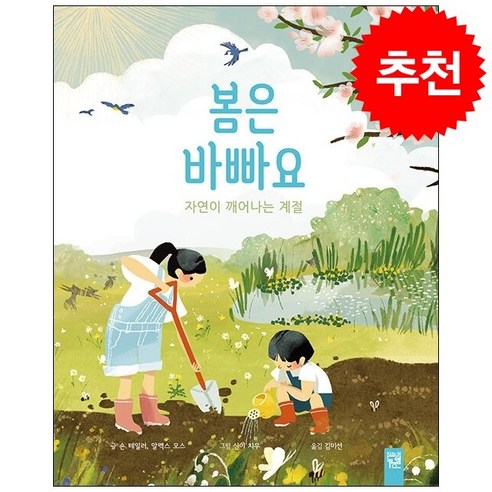 봄은 바빠요 + 미니수첩 증정, 숀 테일러, 키즈엠