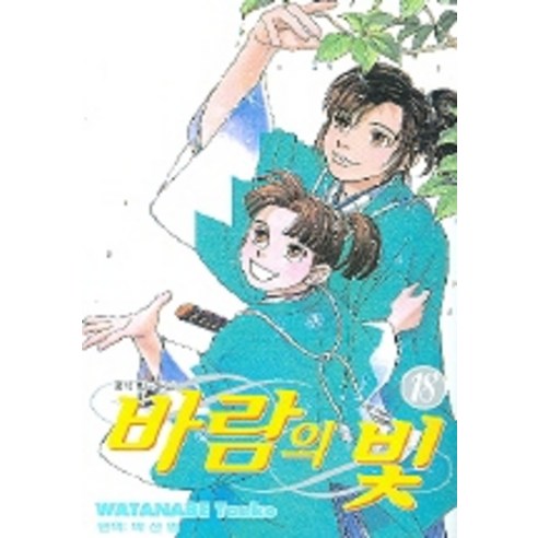 바람의 빛. 18, 학산문화사
