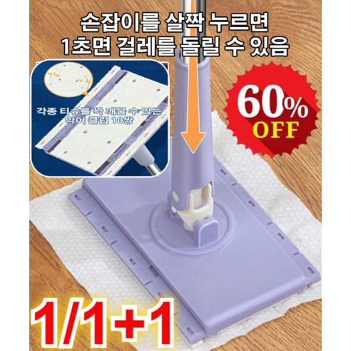 1/1+1 자동잡기 밀대 손을 더럽히지 않는 대걸레 가정용 자동평판걸레 건습 겸용 손세탁 면제 게으름뱅이 집게 세면대, [1+1] 화이트*1+보라색*1, 2개